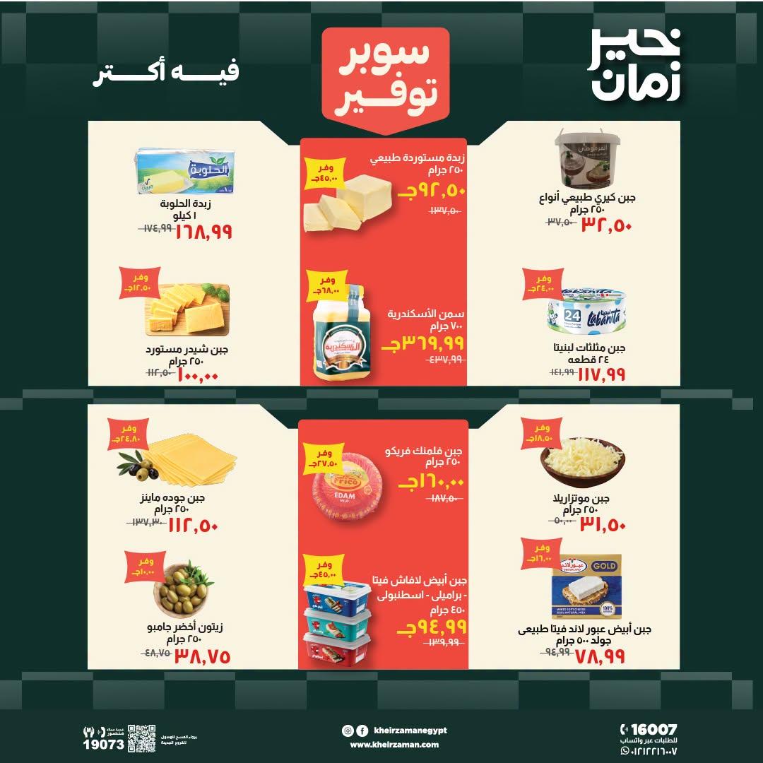 عروض خير زمان صفحة 14