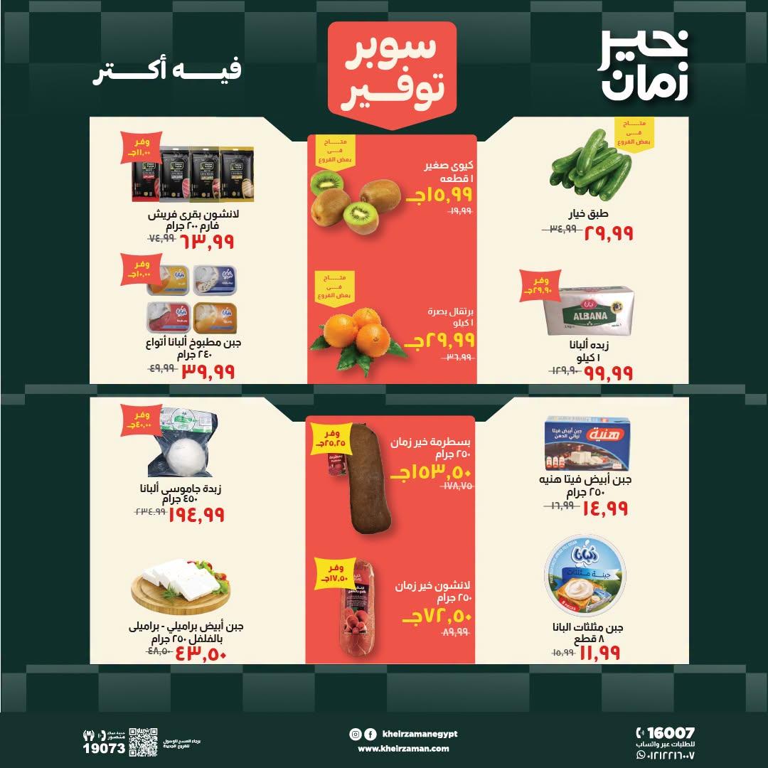 عروض خير زمان صفحة 15