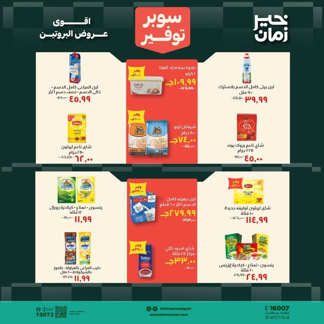 عروض خير زمان صفحة 10