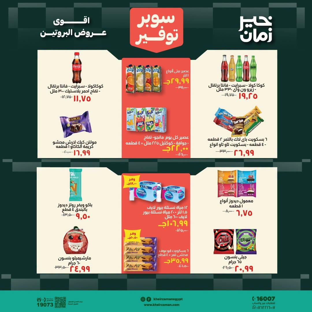 عروض خير زمان صفحة 11