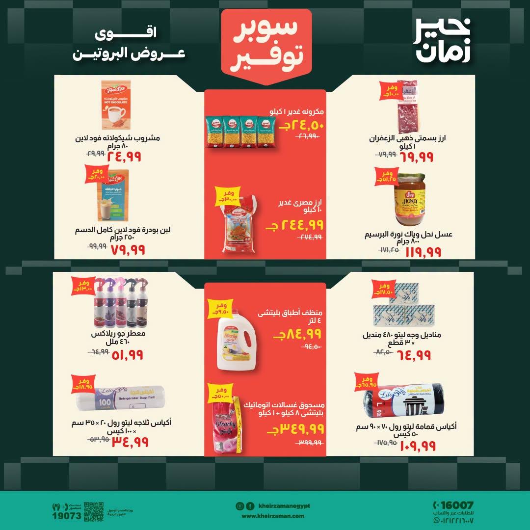 عروض خير زمان صفحة 13