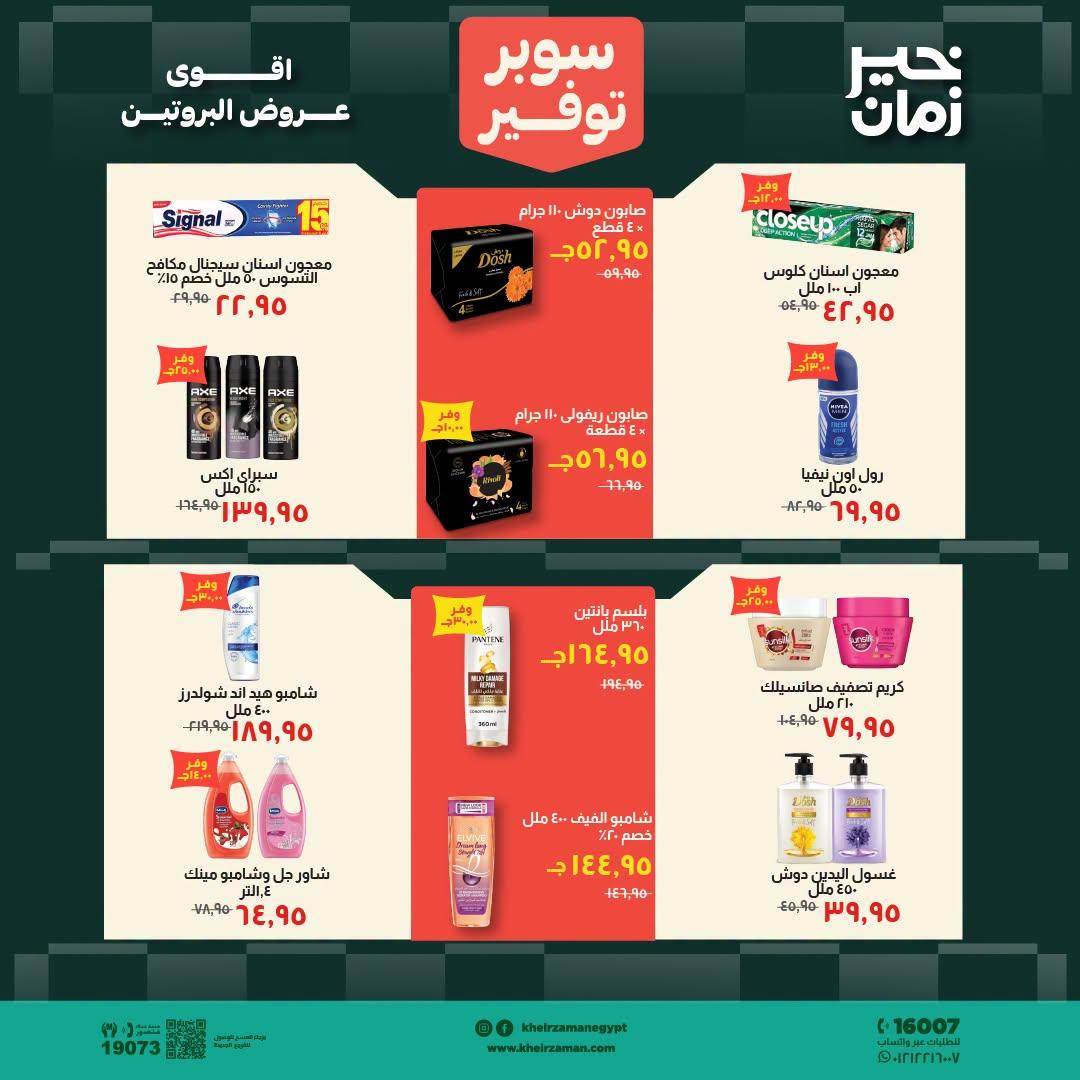عروض خير زمان صفحة 14
