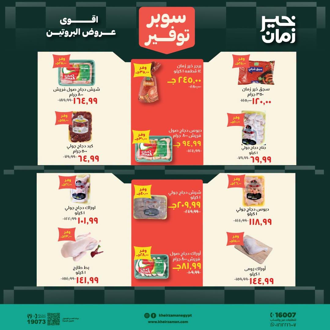 عروض خير زمان صفحة 2