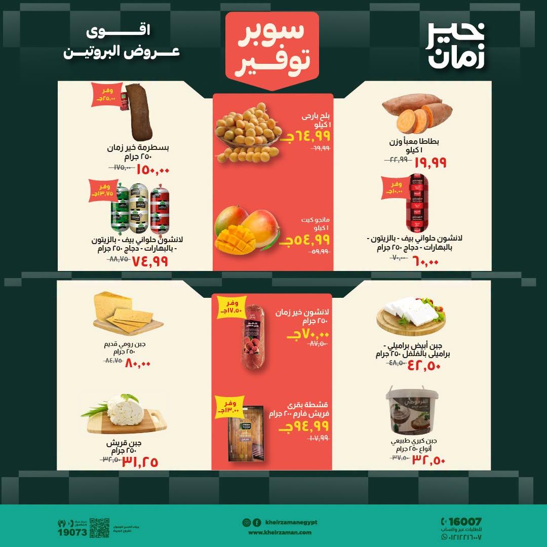 عروض خير زمان صفحة 3