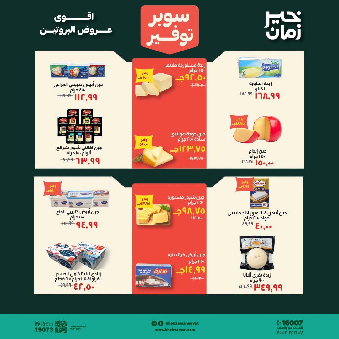 عروض خير زمان صفحة 4