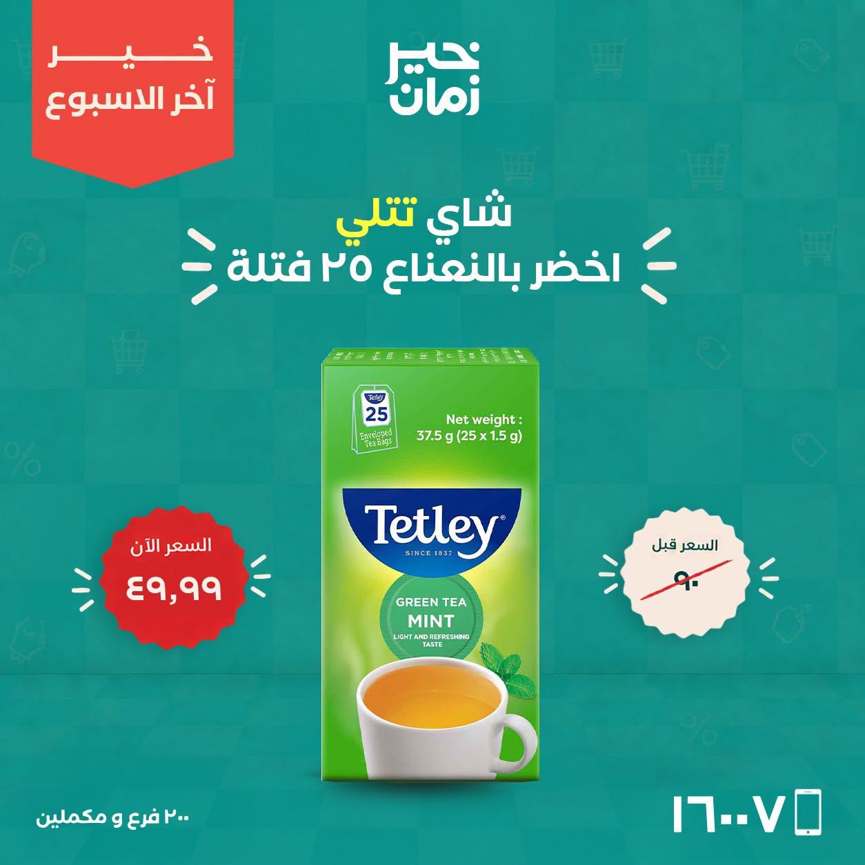 عروض خير زمان صفحة 2