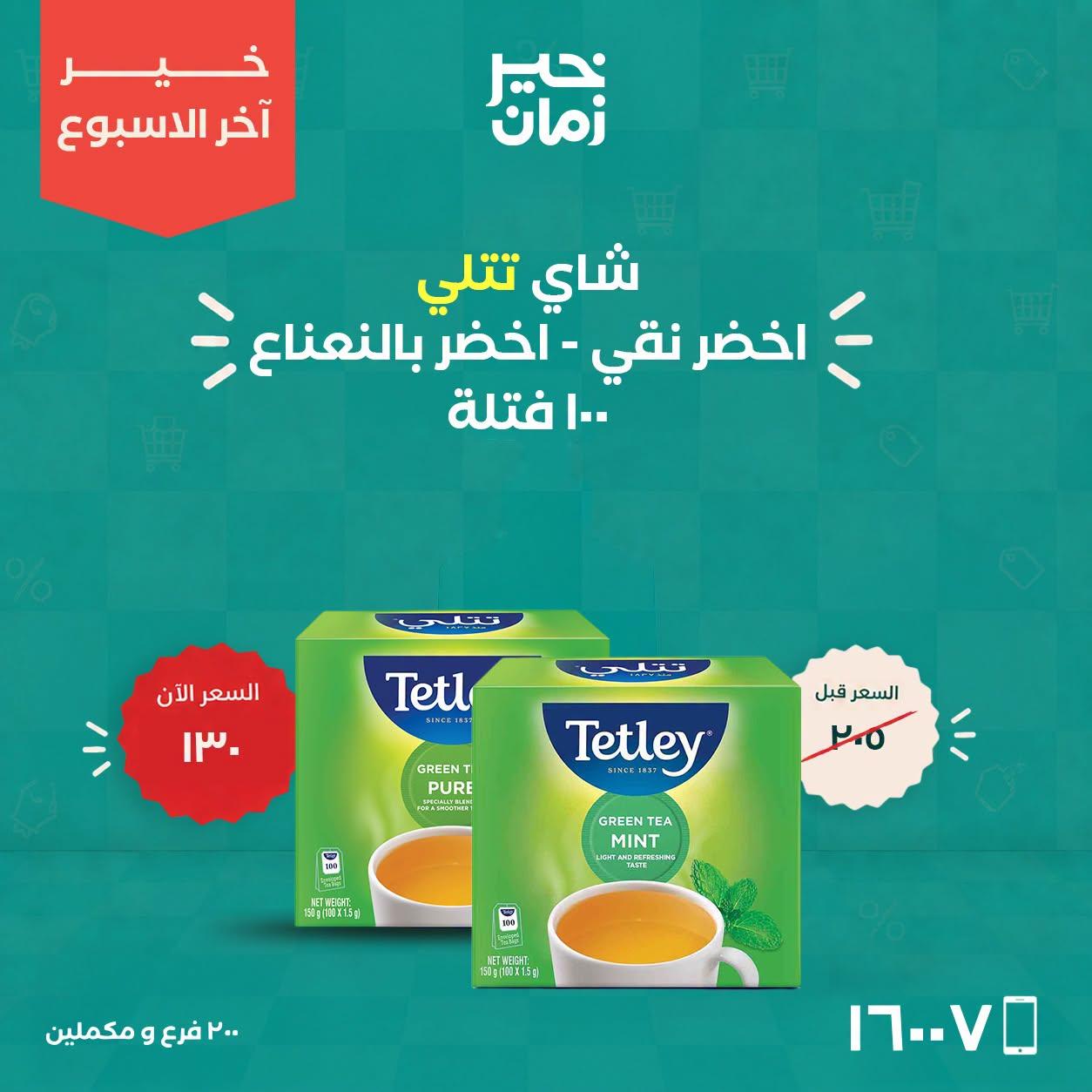 عروض خير زمان صفحة 4