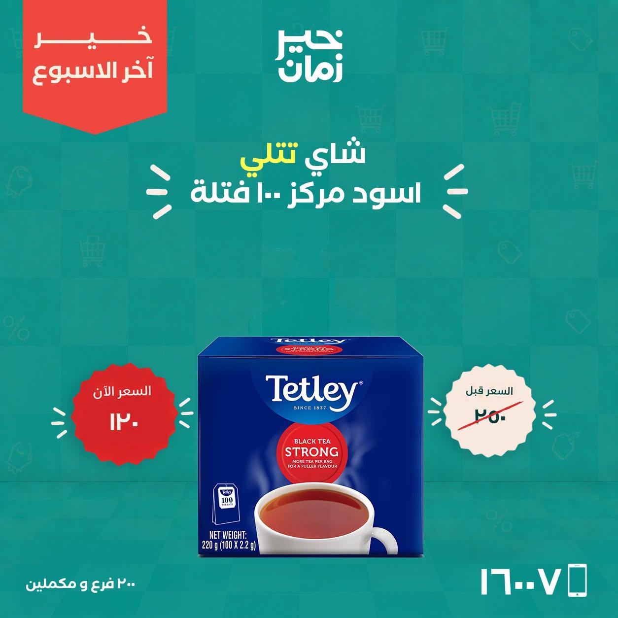 عروض خير زمان صفحة 6