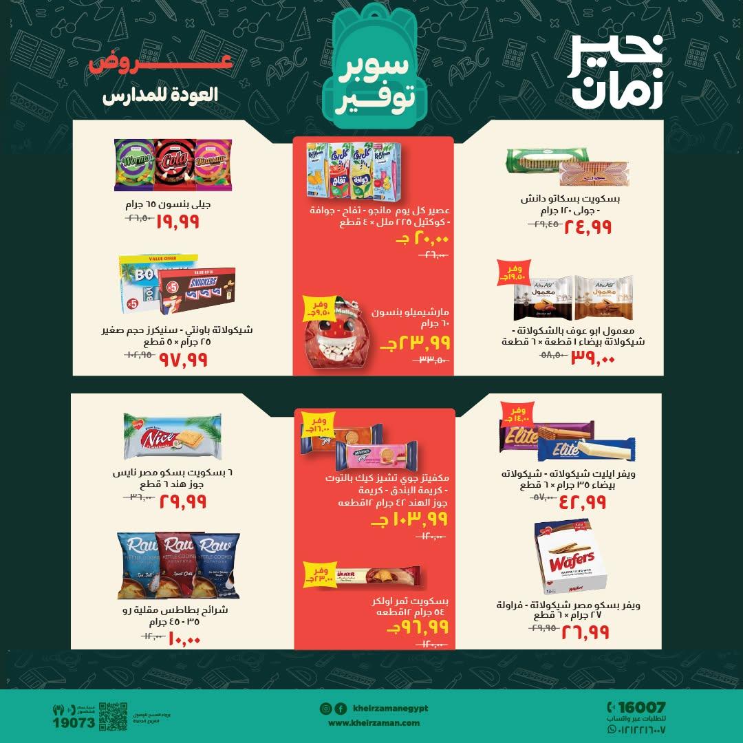 عروض خير زمان صفحة 10