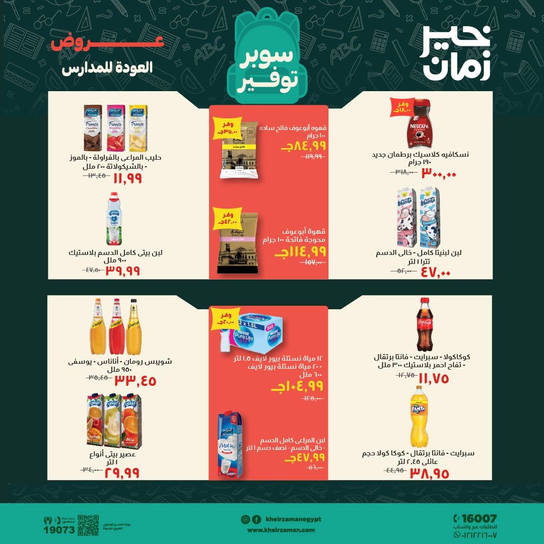 عروض خير زمان صفحة 11
