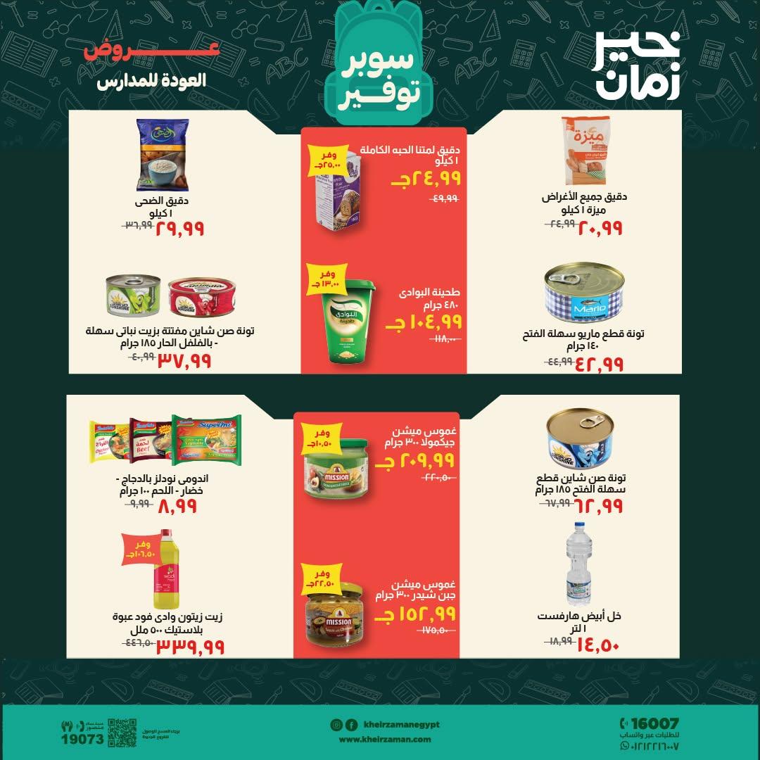 عروض خير زمان صفحة 14