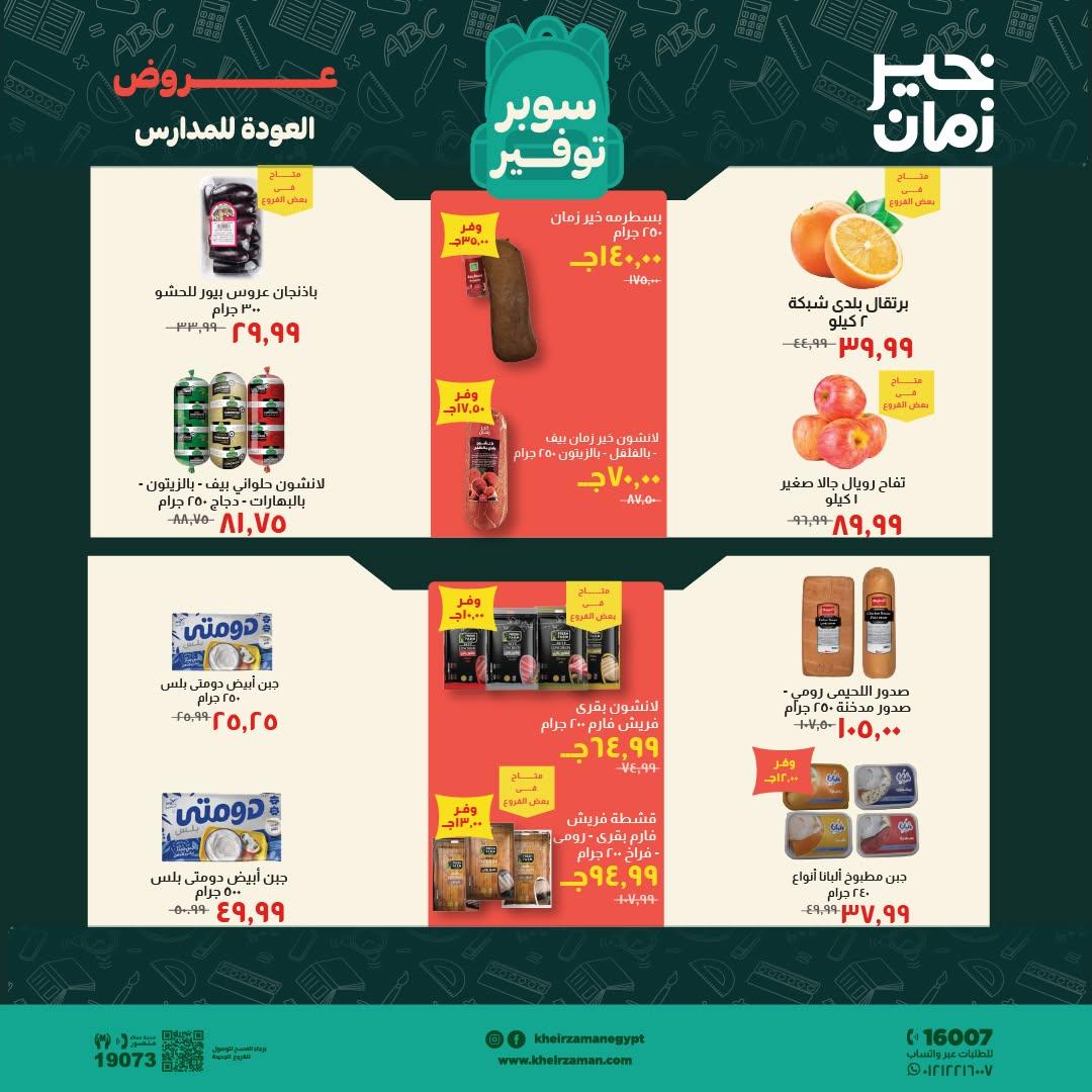 عروض خير زمان صفحة 19