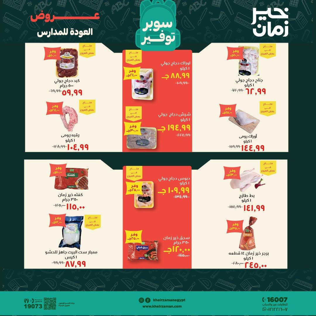 عروض خير زمان صفحة 20
