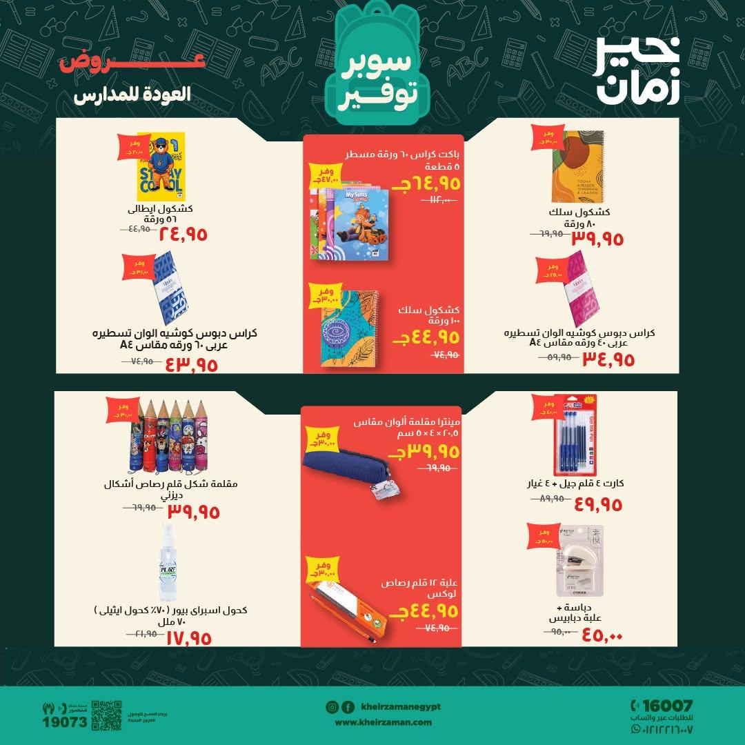 عروض خير زمان صفحة 3