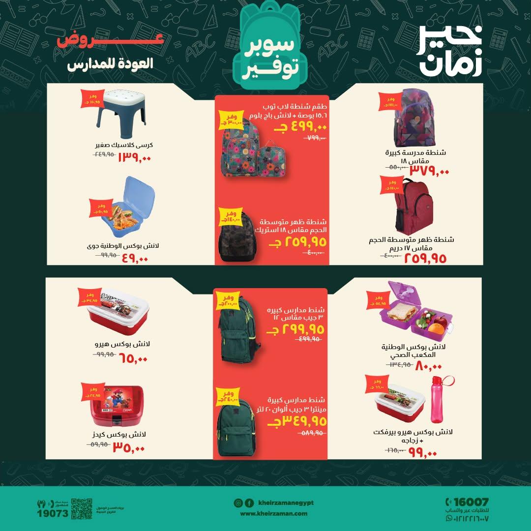 عروض خير زمان صفحة 5