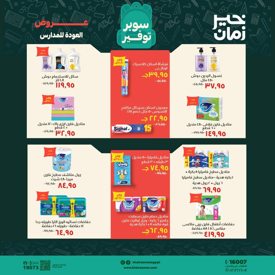 عروض خير زمان صفحة 6