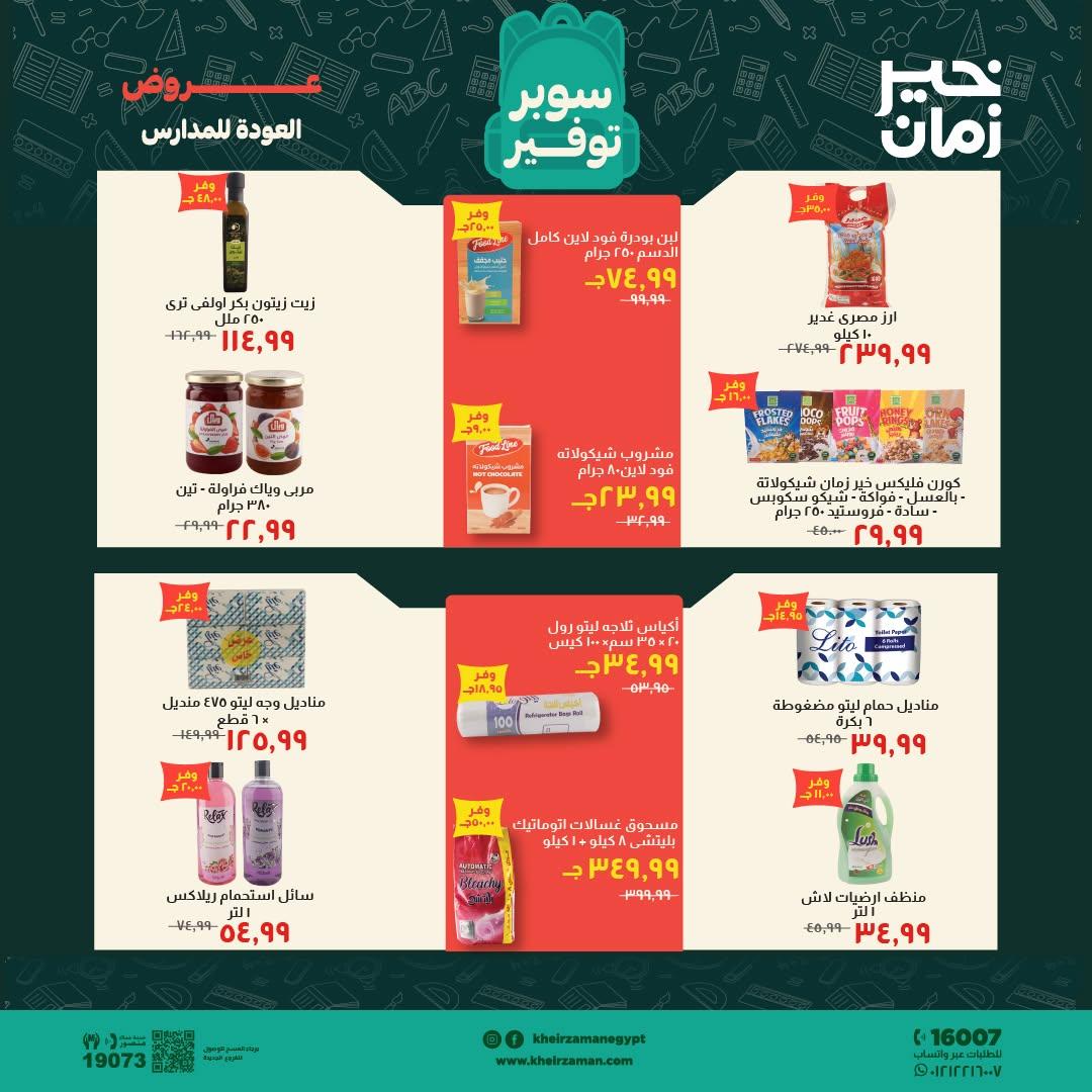 عروض خير زمان صفحة 9