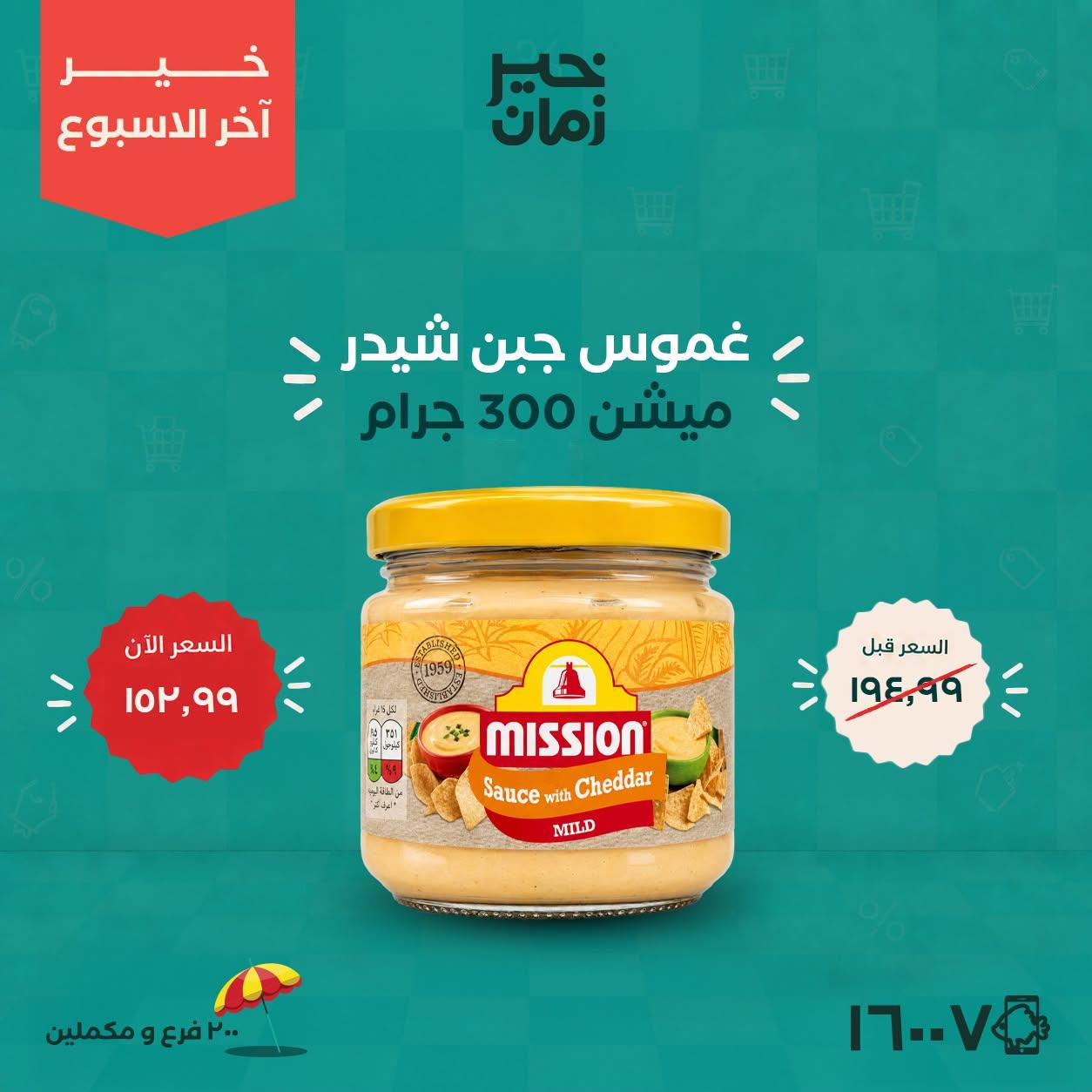 عروض خير زمان صفحة 5