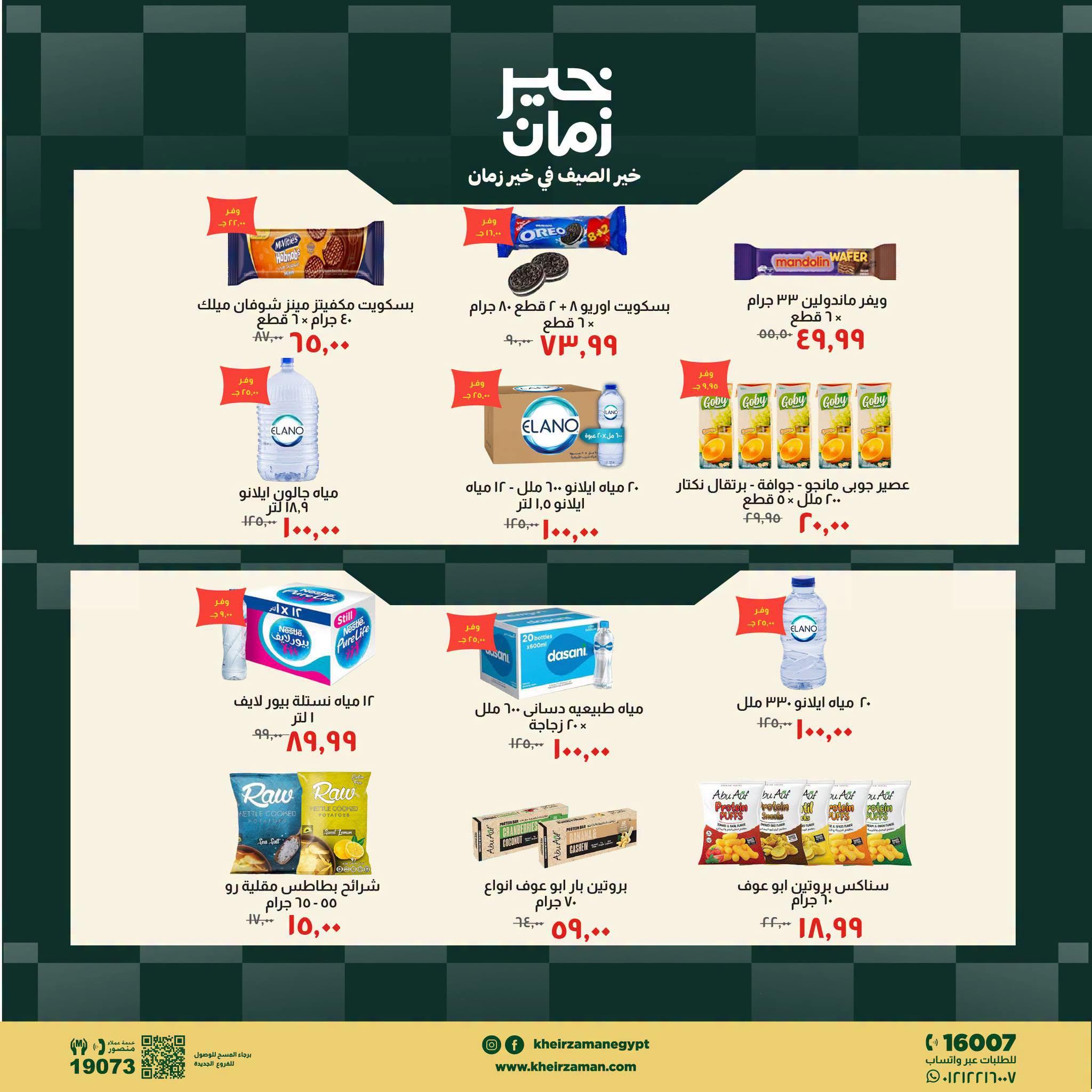 عروض خير زمان صفحة 3