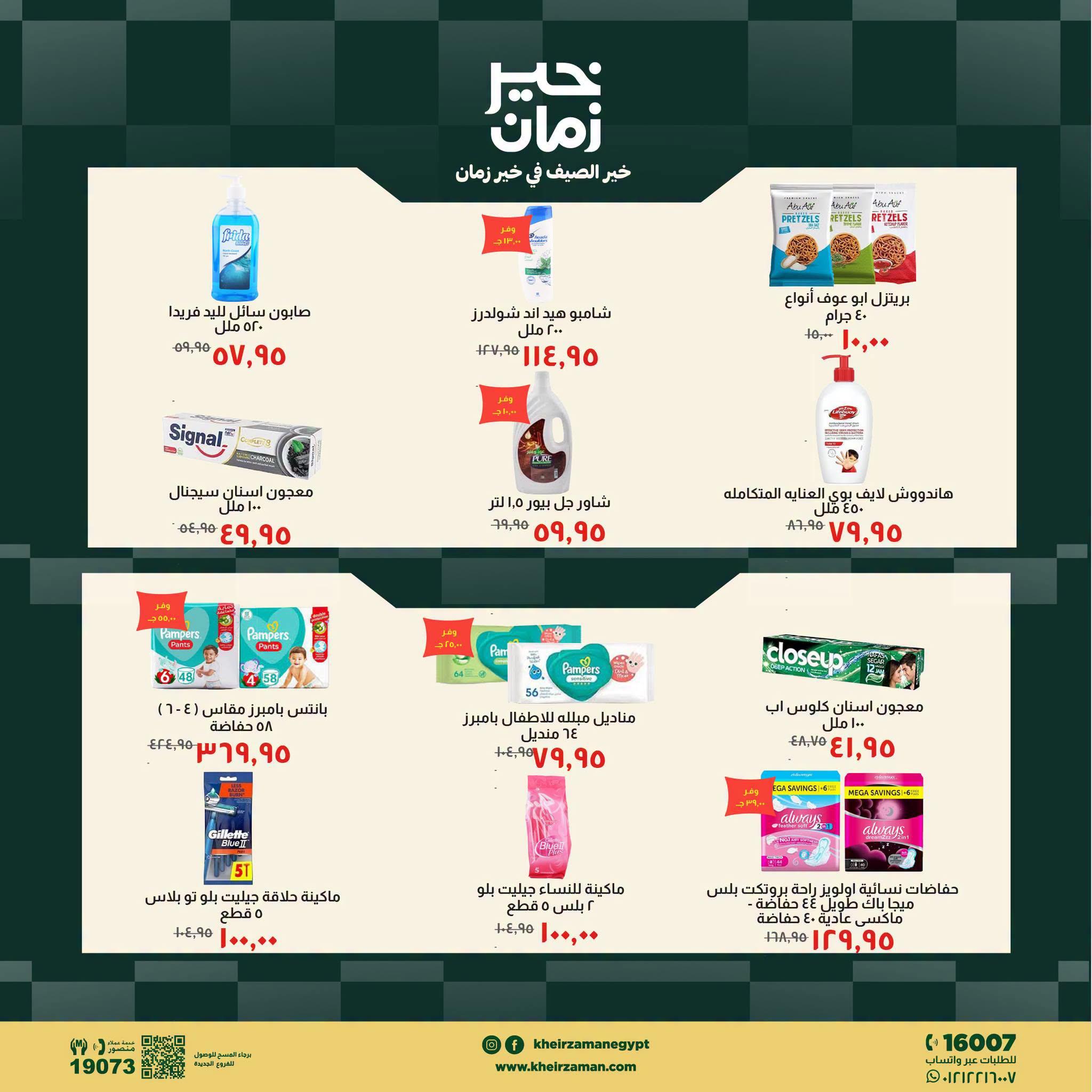 عروض خير زمان صفحة 4