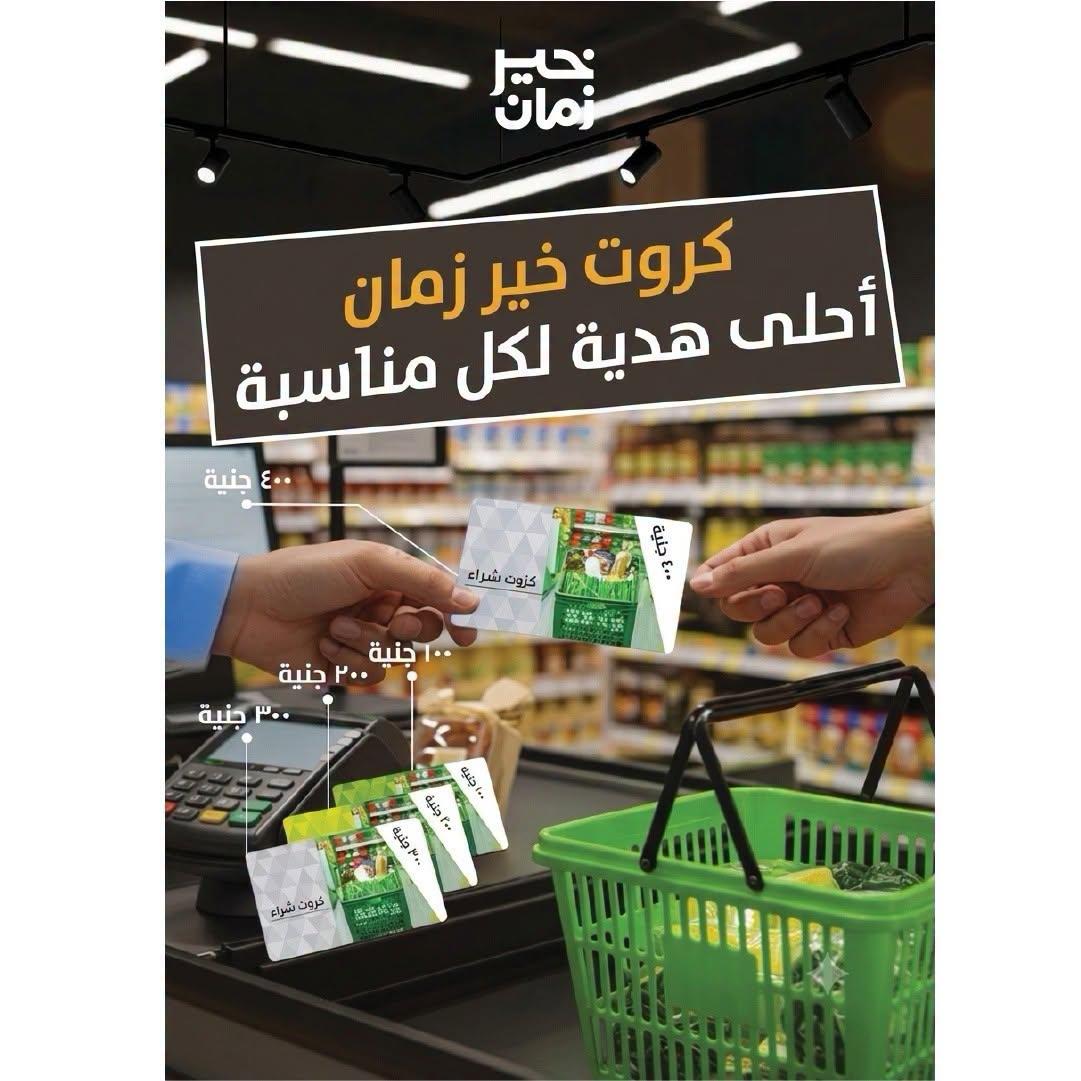 عروض خير زمان صفحة 7