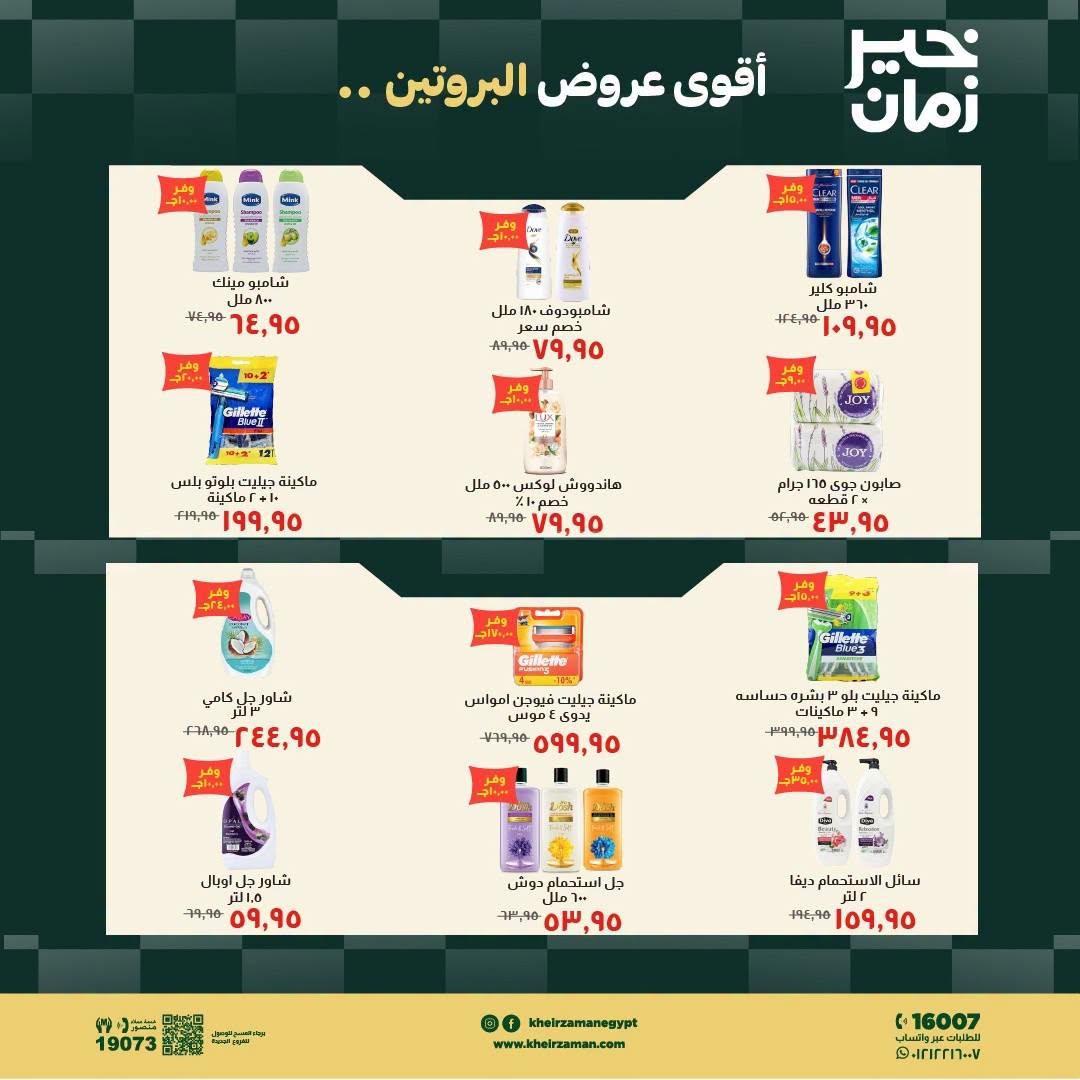 عروض خير زمان صفحة 10