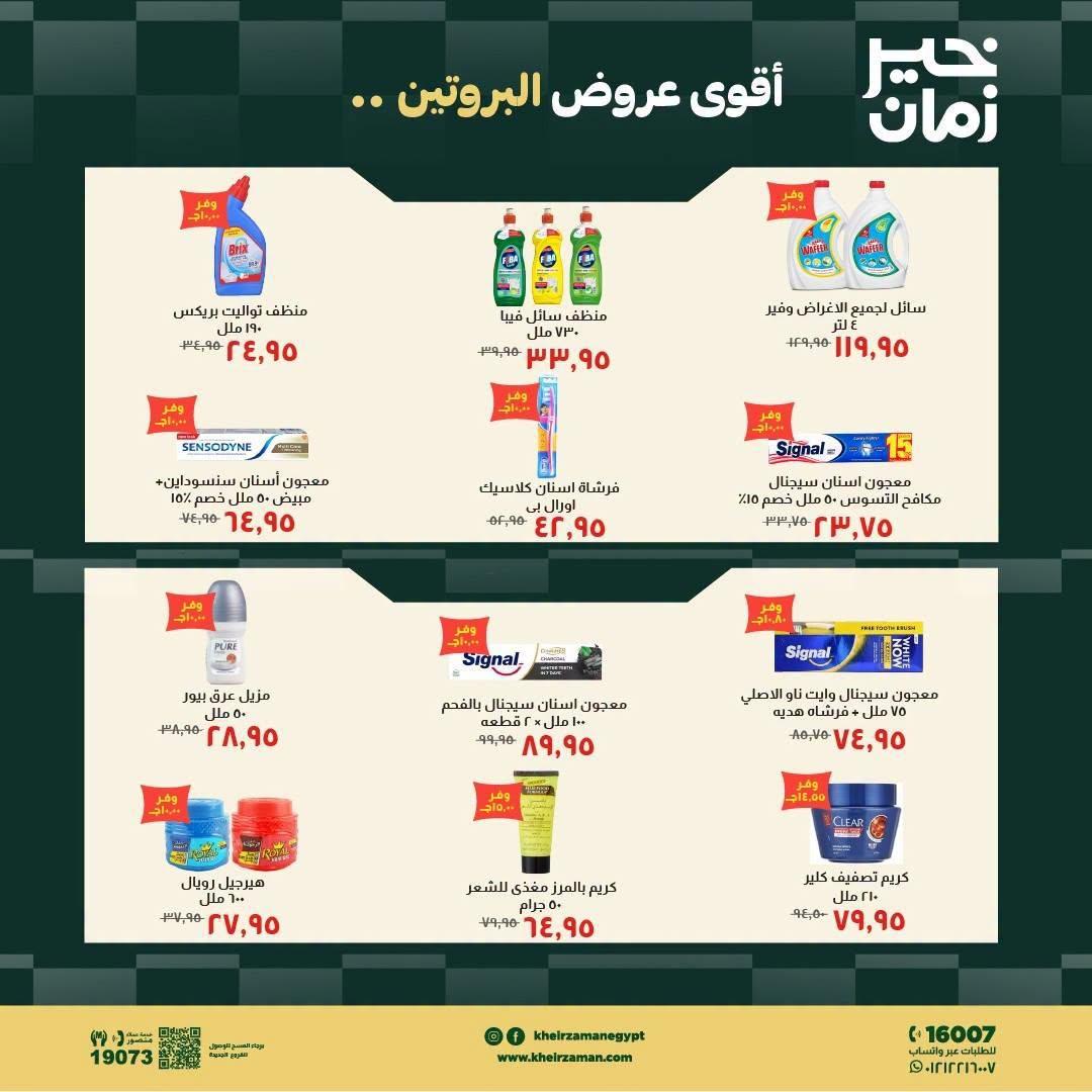 عروض خير زمان صفحة 11