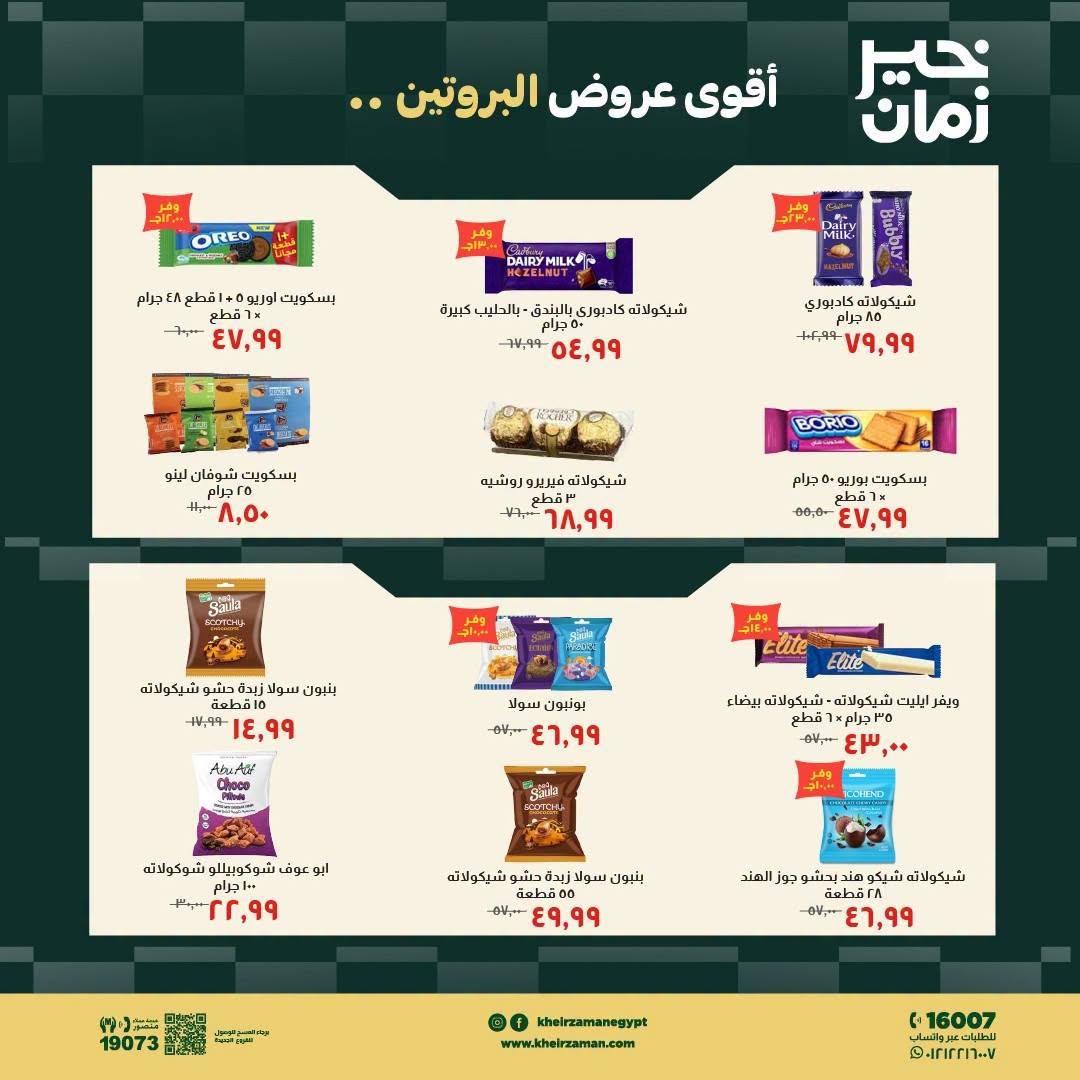 عروض خير زمان صفحة 13