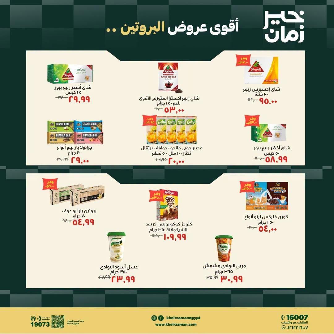 عروض خير زمان صفحة 14