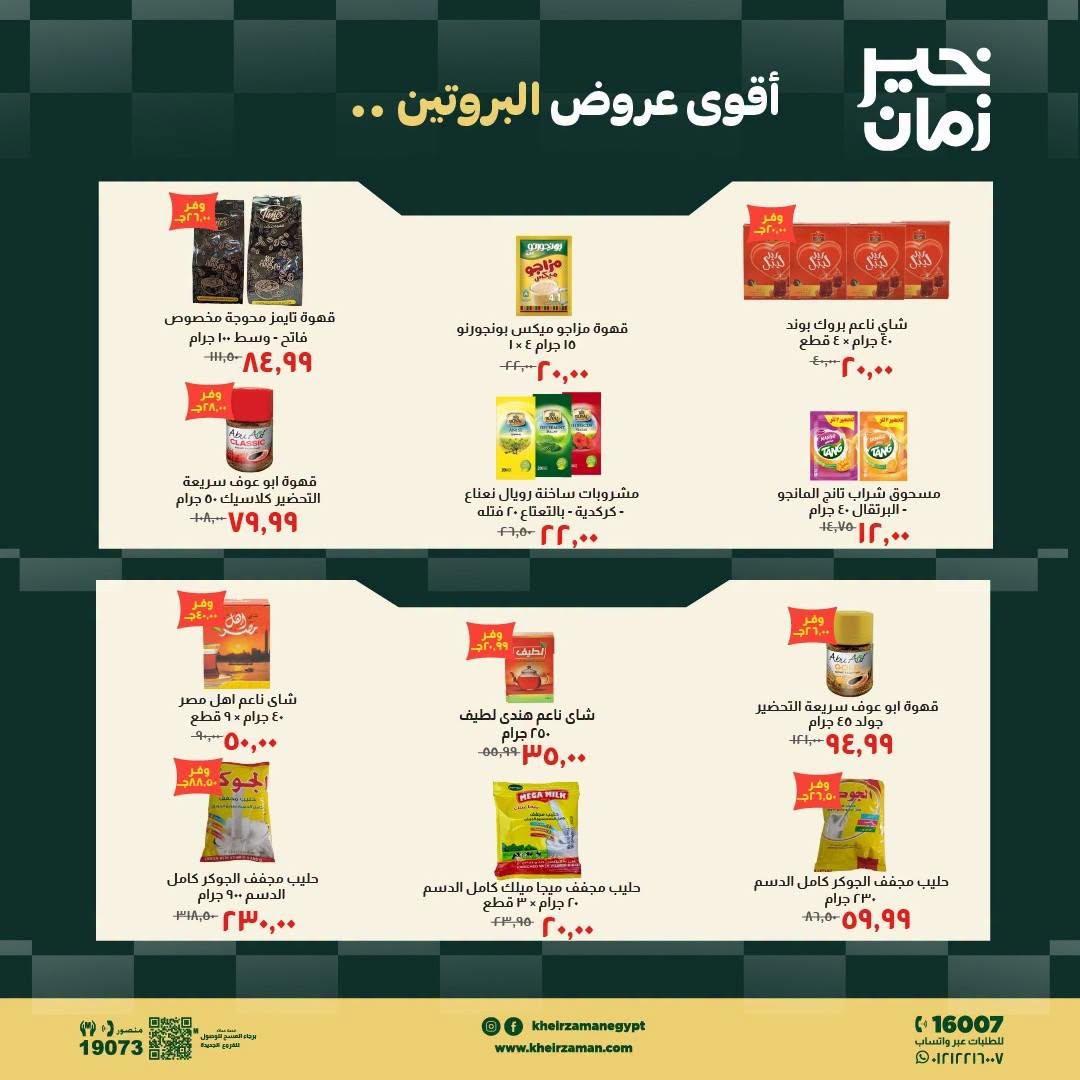 عروض خير زمان صفحة 15