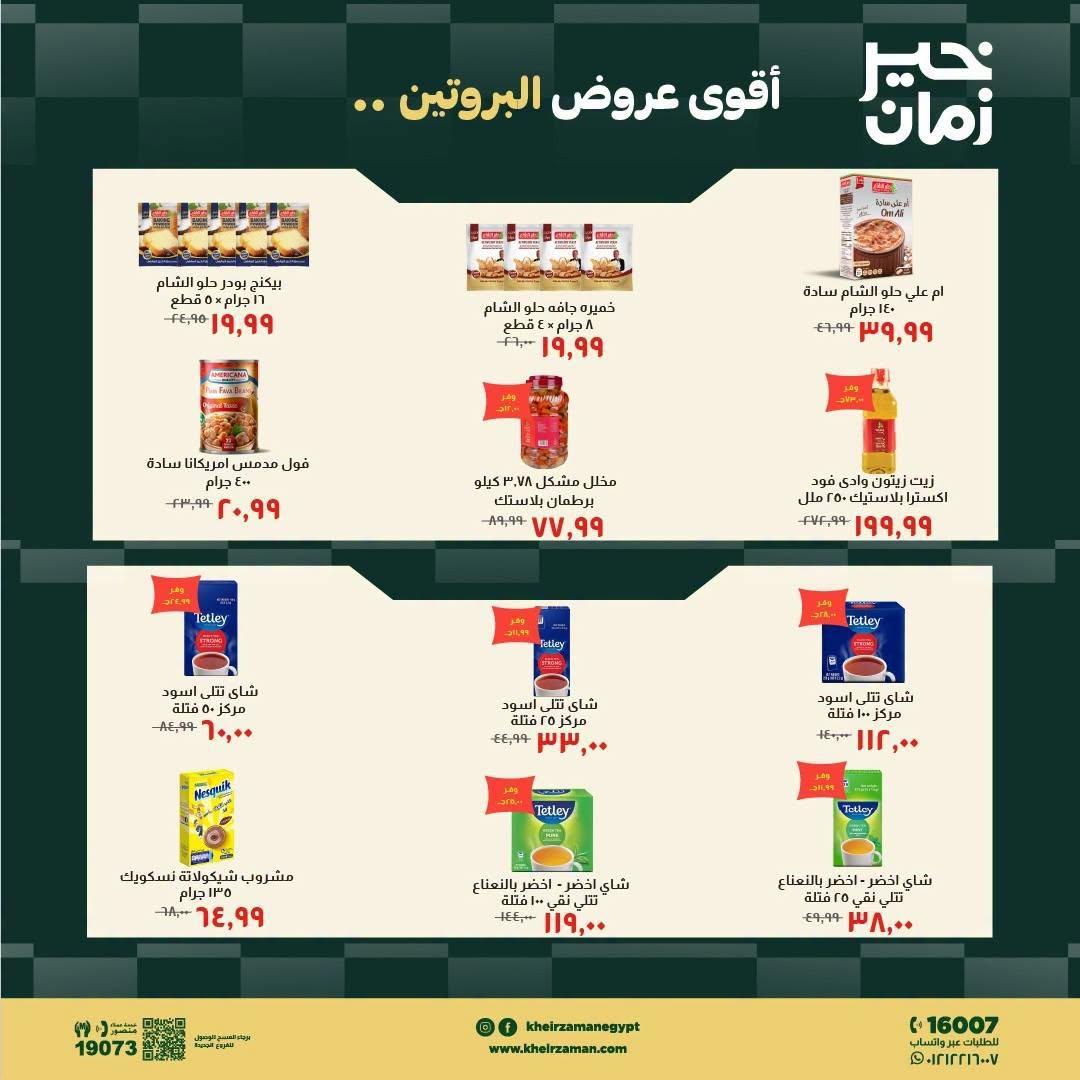 عروض خير زمان صفحة 16