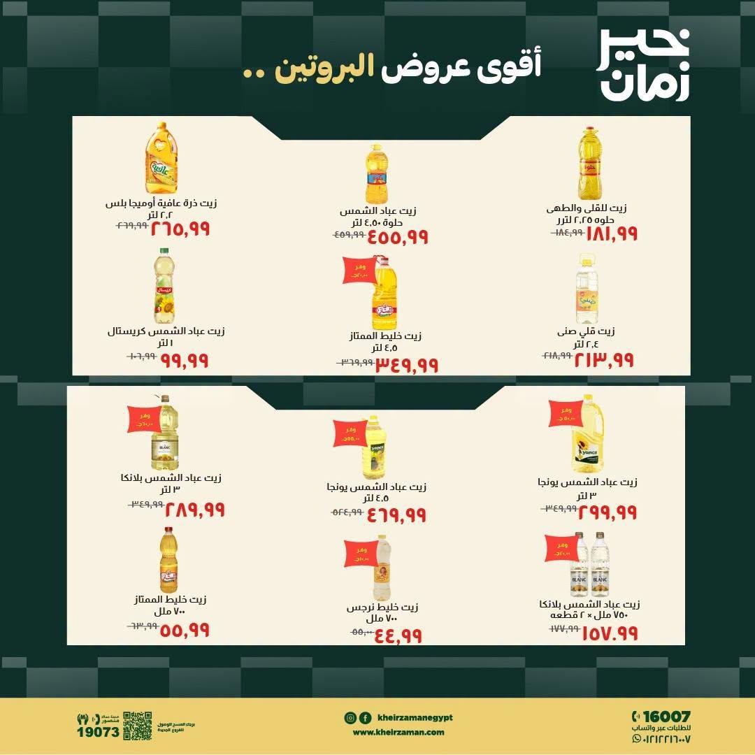 عروض خير زمان صفحة 18