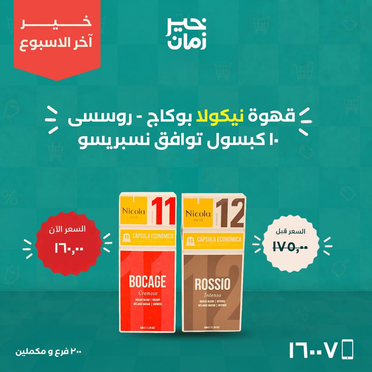 عروض خير زمان صفحة 14