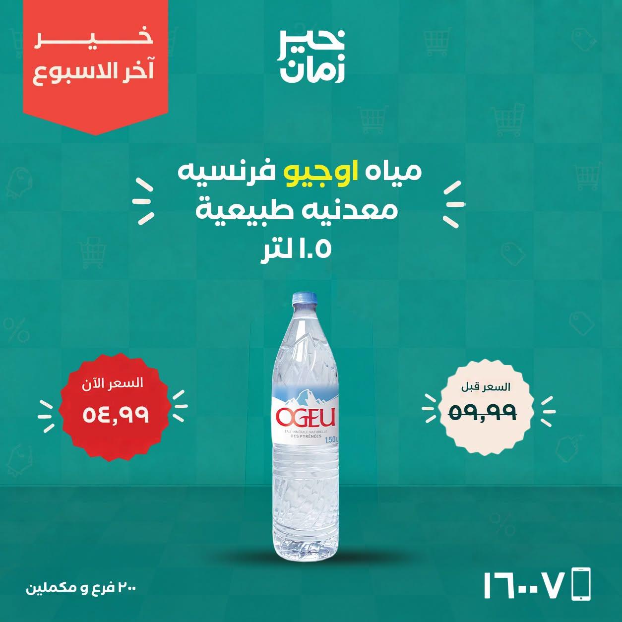 عروض خير زمان صفحة 15