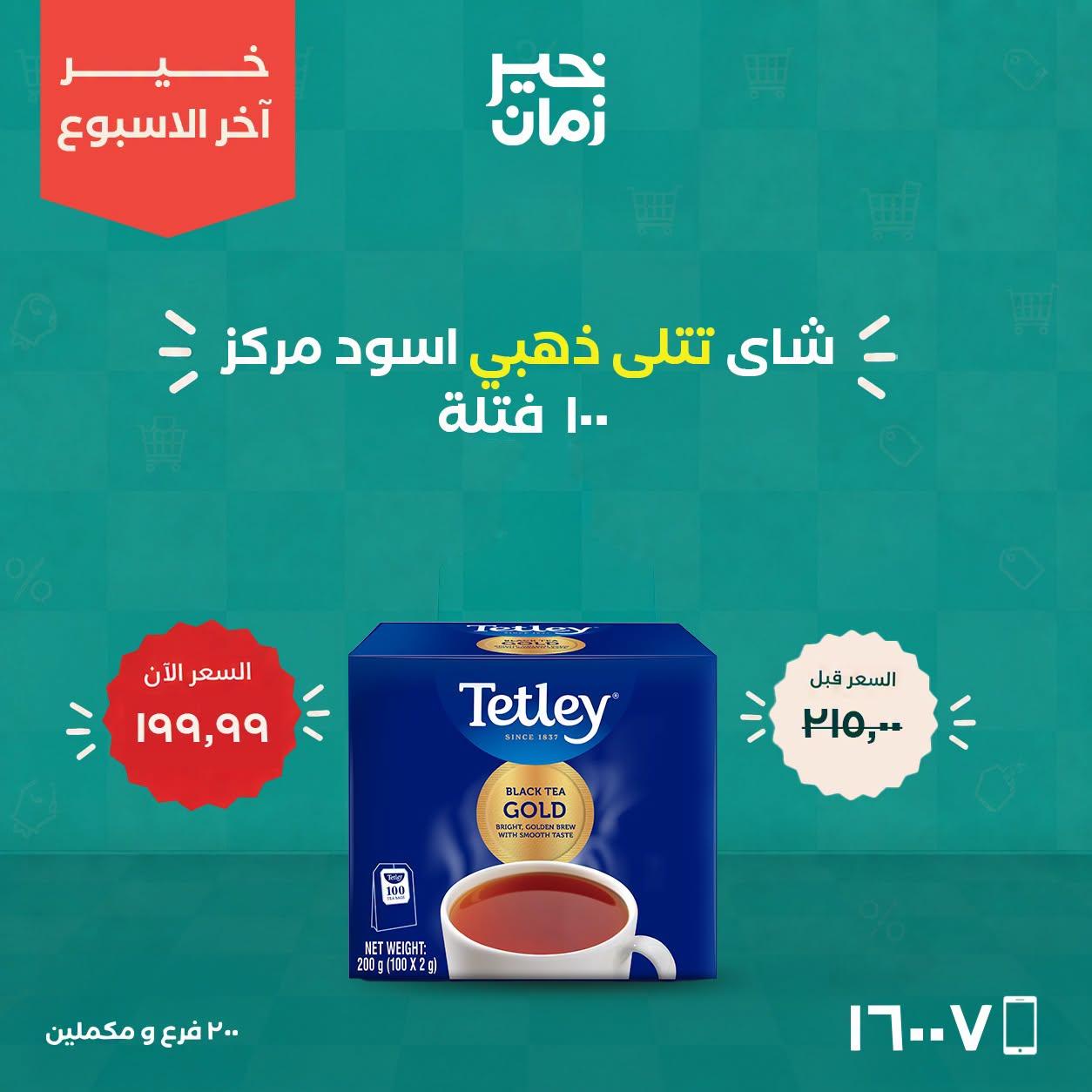 عروض خير زمان صفحة 5
