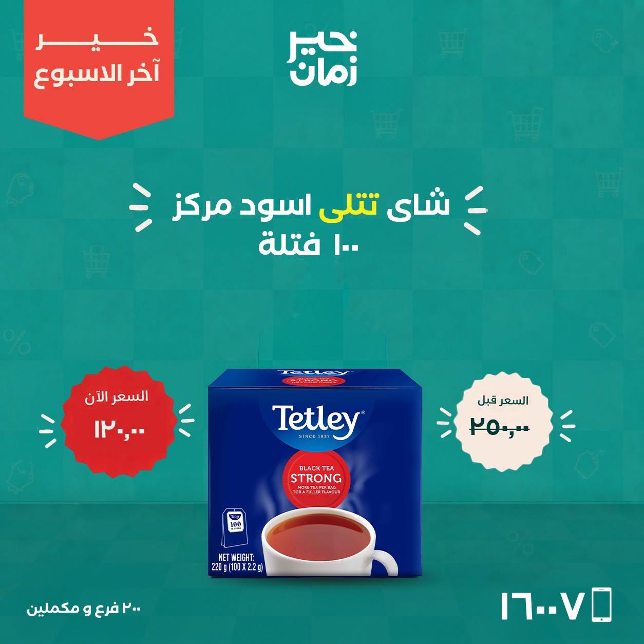 عروض خير زمان صفحة 6