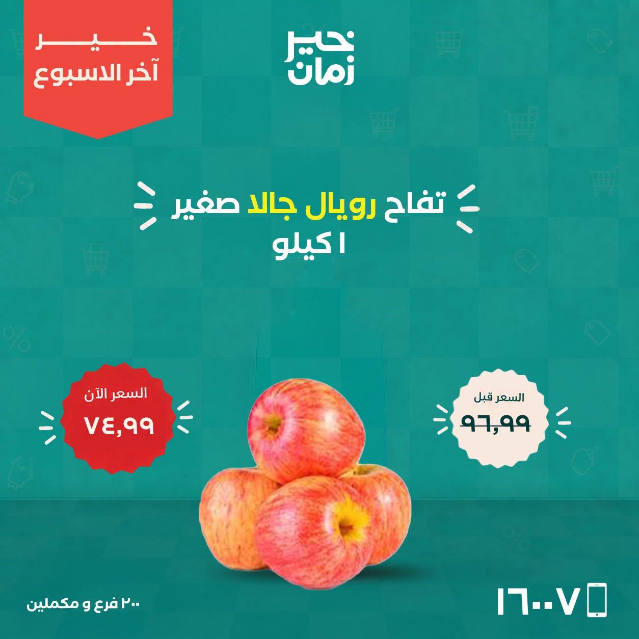 عروض خير زمان صفحة 9