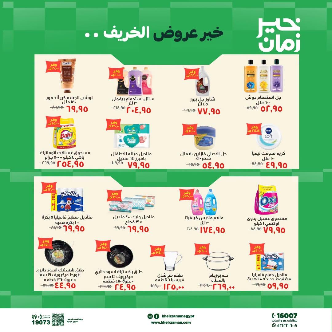عروض خير زمان صفحة 2