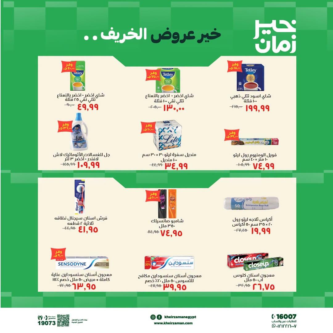 عروض خير زمان صفحة 4