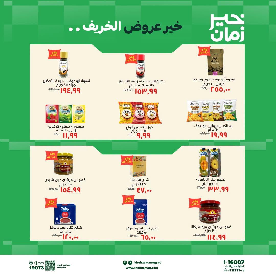 عروض خير زمان صفحة 5