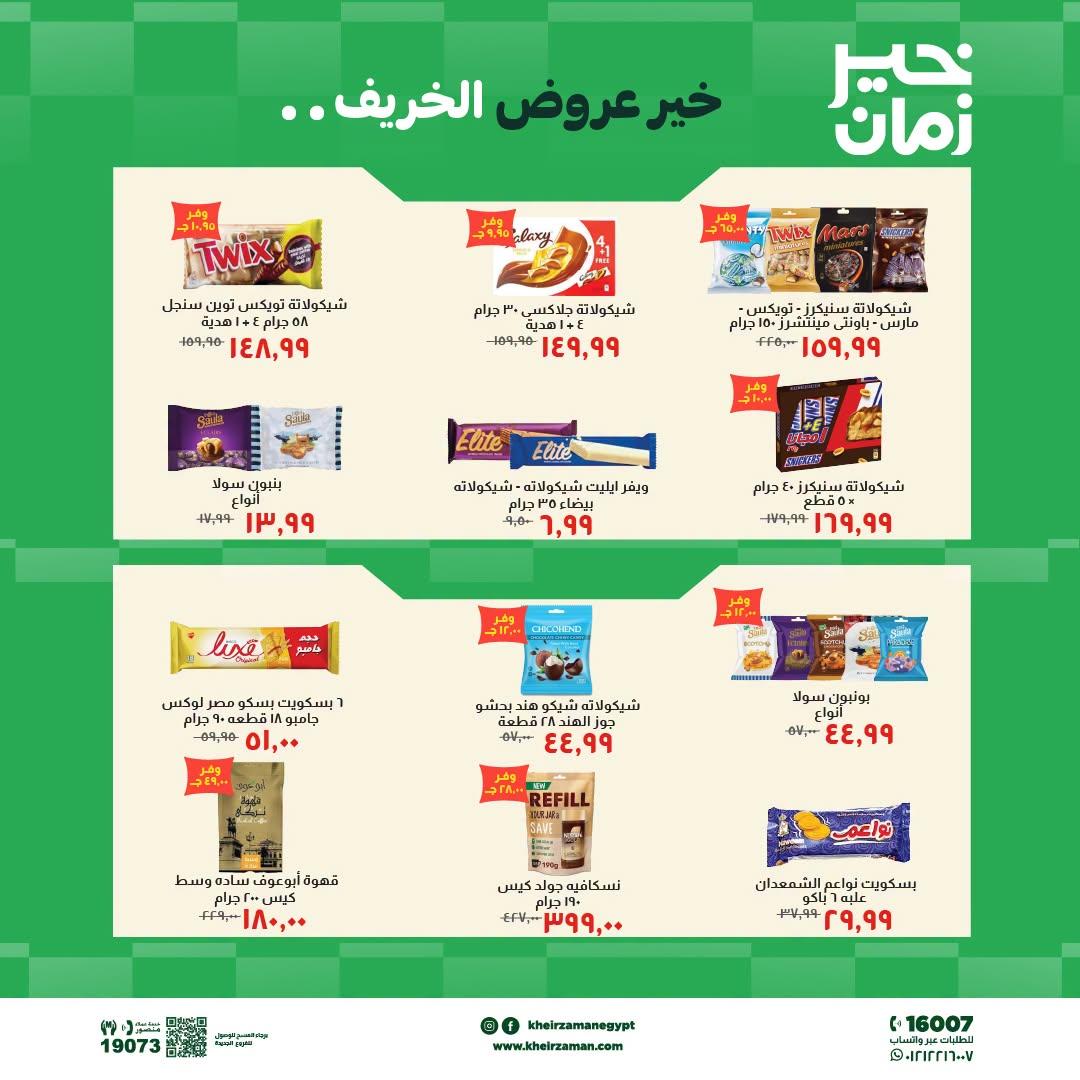 عروض خير زمان صفحة 6