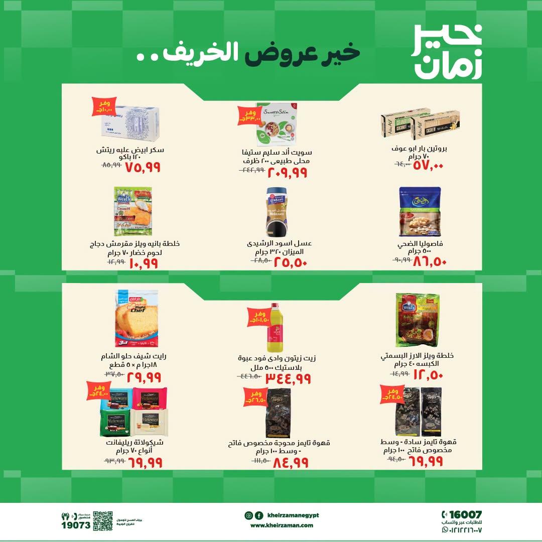 عروض خير زمان صفحة 8