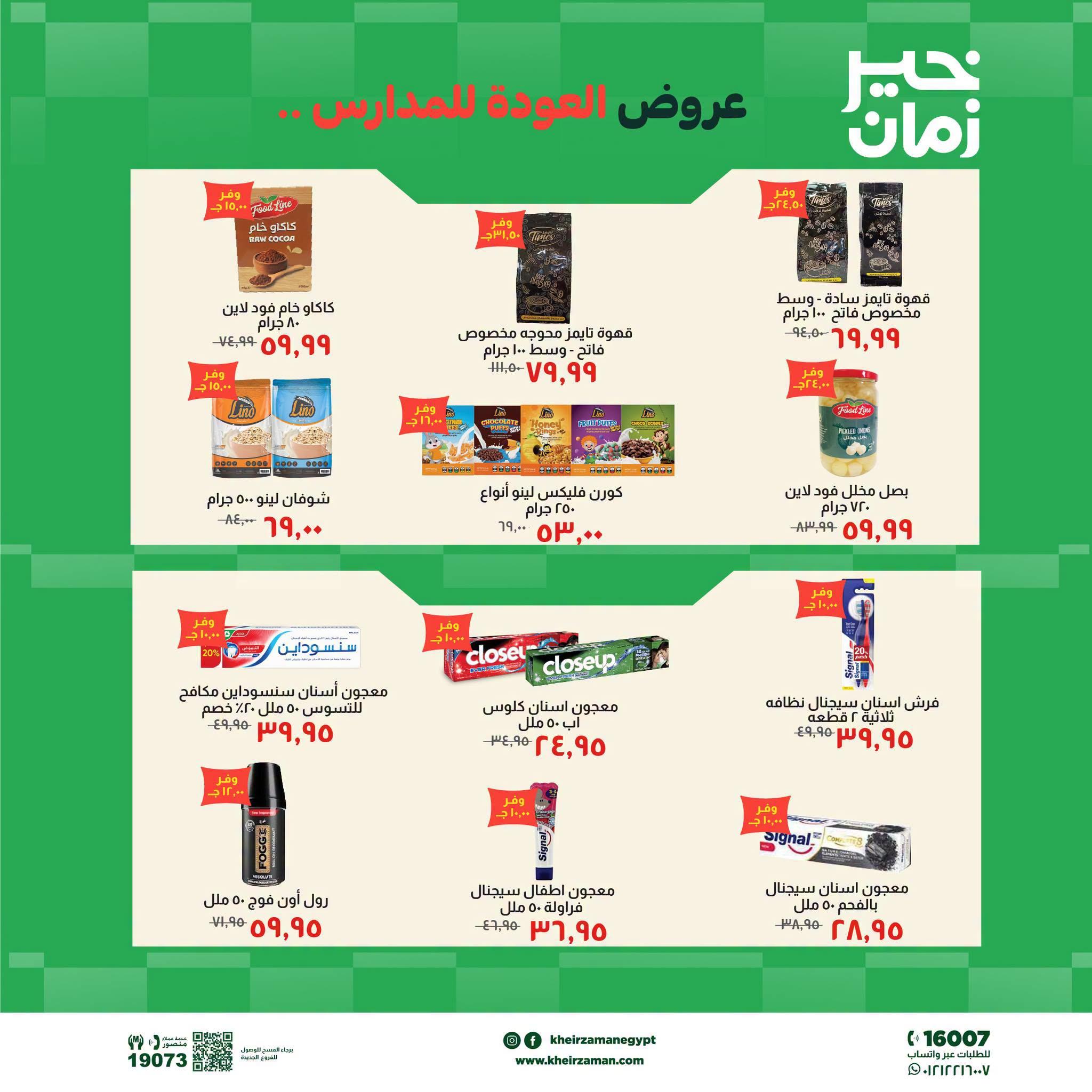 عروض خير زمان صفحة 12