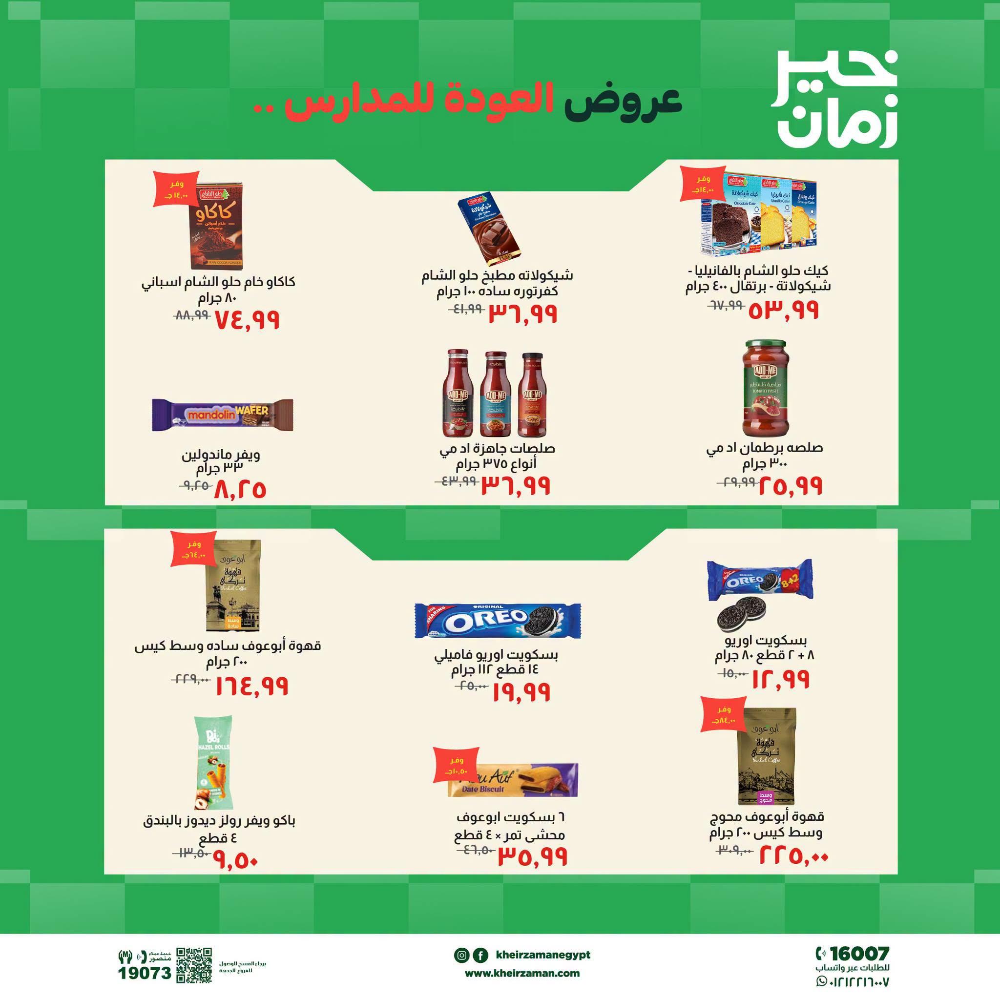 عروض خير زمان صفحة 15