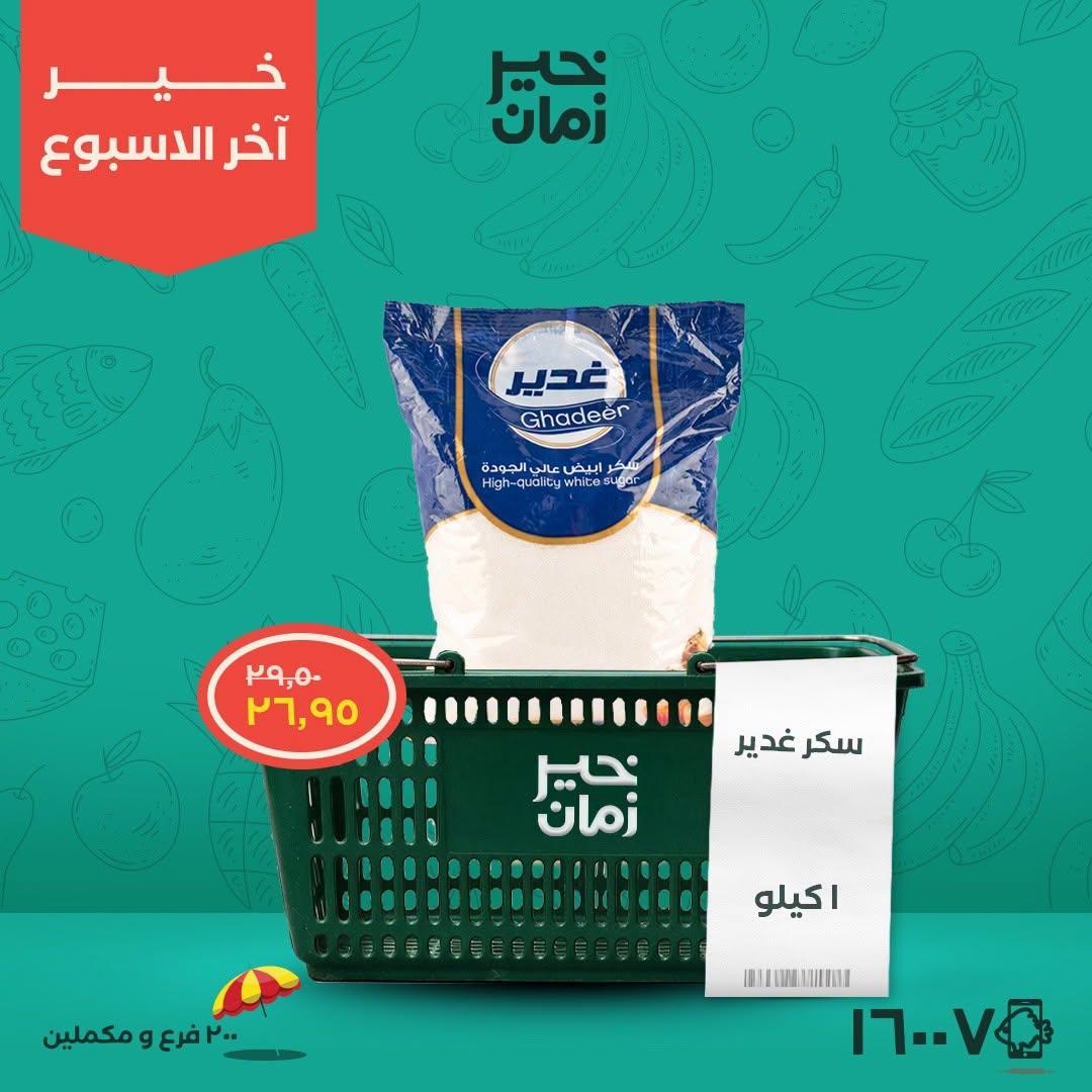 عروض خير زمان صفحة 4