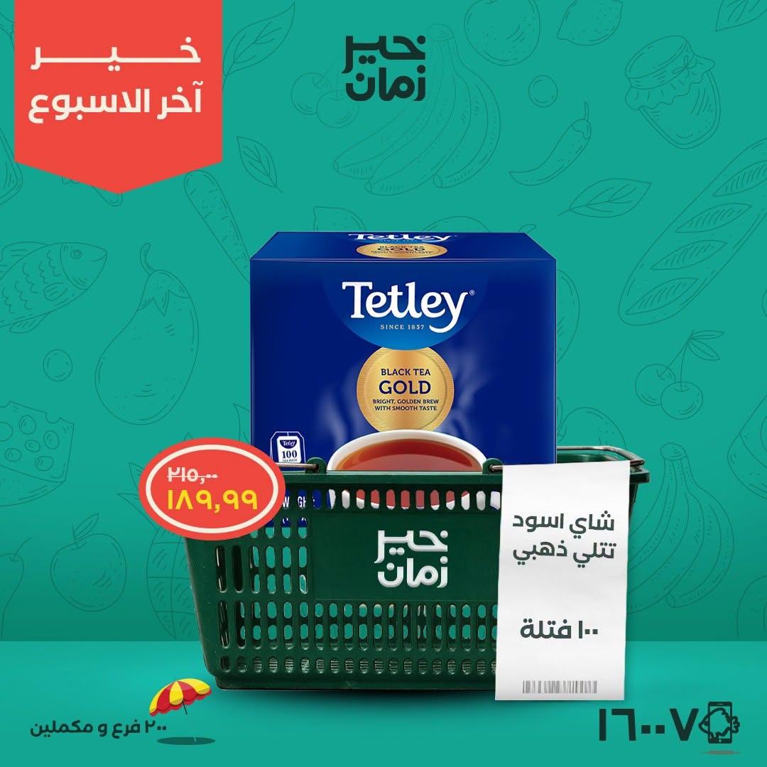 عروض خير زمان صفحة 7