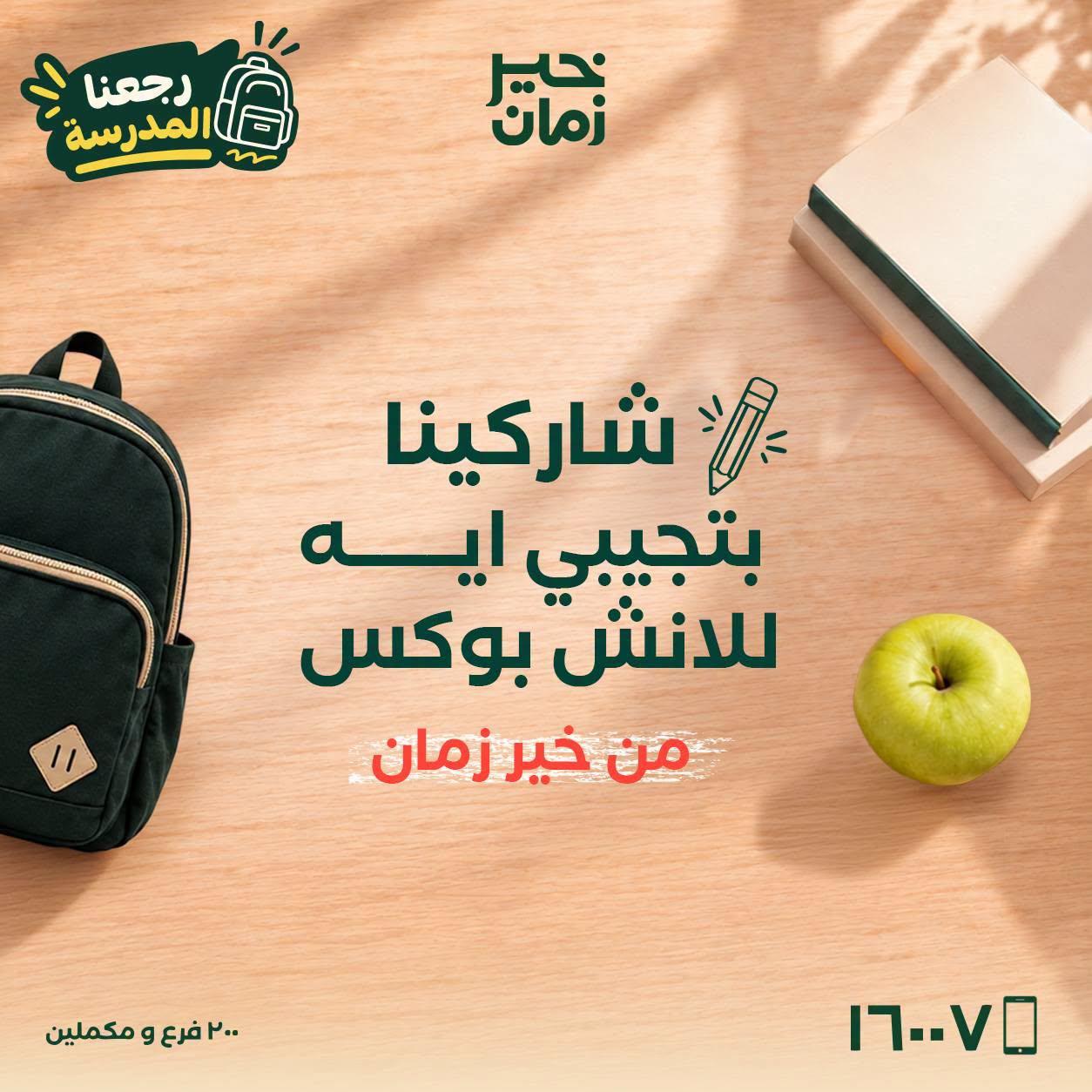 عروض خير زمان صفحة 2 عروض خير زمان صفحة 2