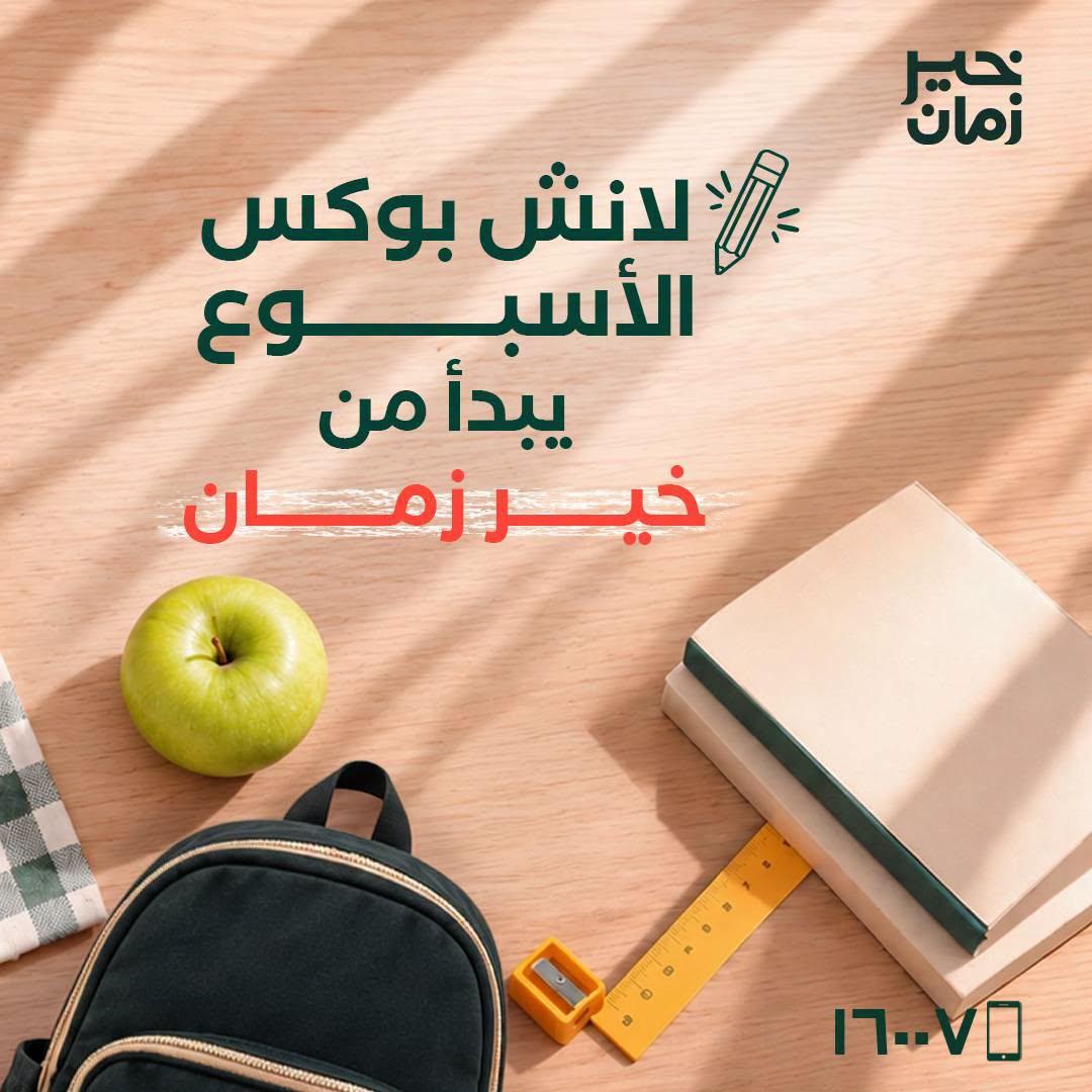 عروض خير زمان صفحة 6 عروض خير زمان صفحة 6
