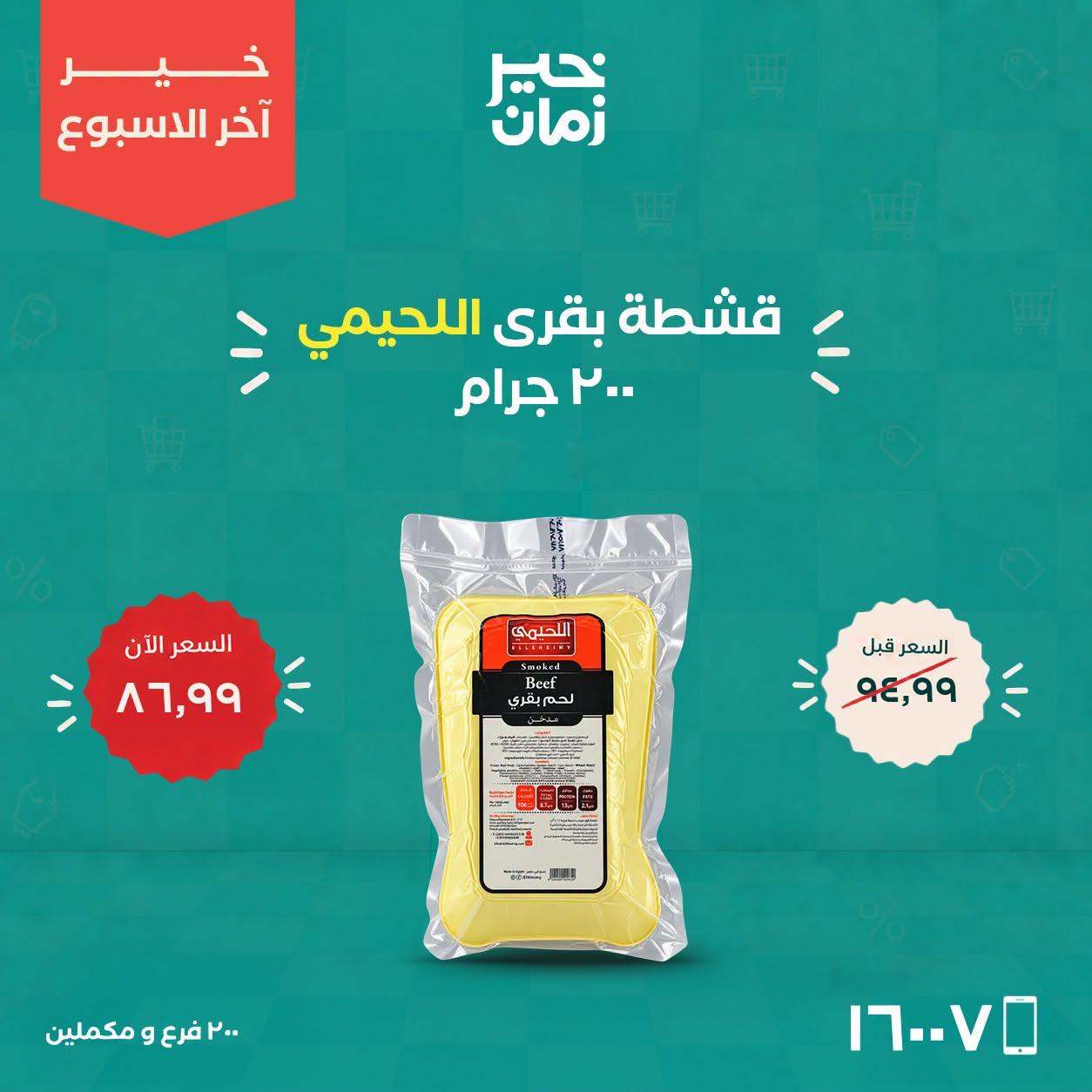 عروض خير زمان صفحة 15