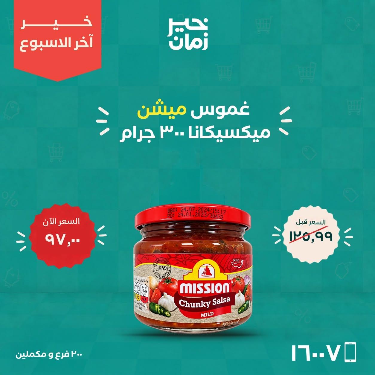 عروض خير زمان صفحة 2
